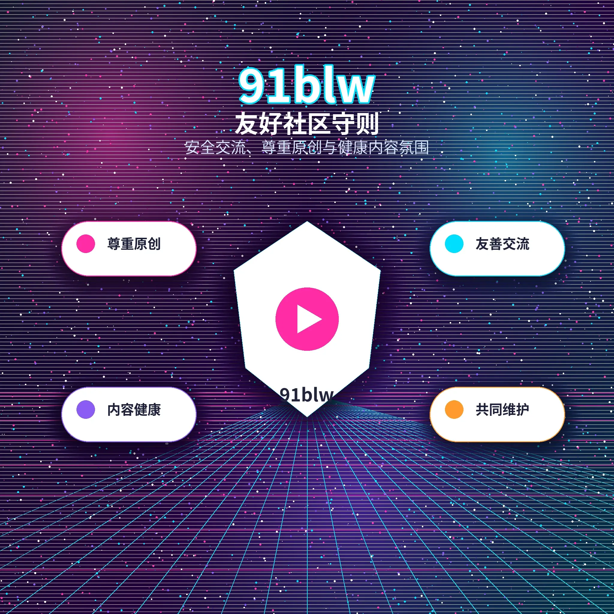 91网帮助中心与用户服务支持